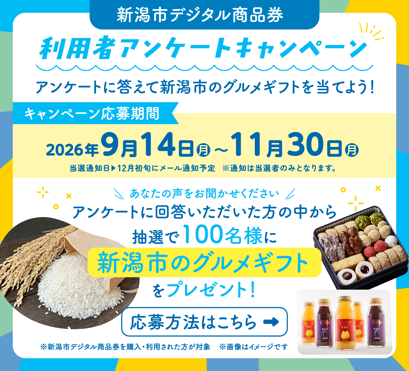 利用者アンケートキャンペーン